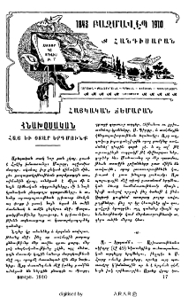 Հայ եւ օտար երդմունք