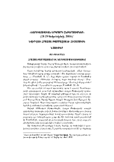 Հրաչյա Թամրազյանը և նարեկացիագիտությունը