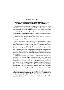 Ձայնի, երաժշտական հնչողության փոխակերպումները Գրիգոր Նարեկացու պատկերային համակարգում
