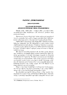 Հովհաննես սարկավագի «Յաղագս անկիւնավոր թուոց» աշխատությունը