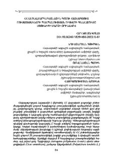 ՀՀ լեռնամարգագետնային գոտու հազվագյուտ բուսատեսակների պահպանության ռիսկերի գնահատումը Սյունիքի մարզի օրինակով