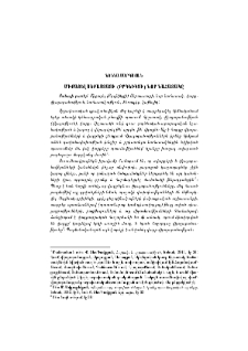 Միքայել Սեբաստացի (Բրգնիկցի) նոր նահատակը