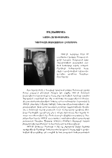 Գաբրիելլա Ուլուհոջյանի հիշատակին