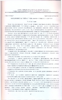 О некоторых аспектах преподавания языка C++ в вузах