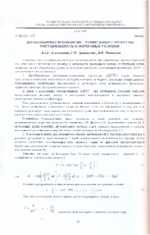Двухбарьерные резонансно-туннельные структуры: бистабильность и пороговые условия