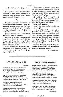 Երդիքներուն տակ