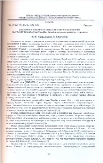 К вопросу о перспективах нефтегазоносности Мартакертского района Нагорно-Карабахской Республики