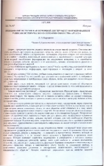 Преподавание истории как основной инструмент формирования и развития исторического сознания общества Арцаха
