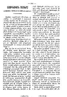 Լատինական տառերը եւ տաճկական, պարսկական եւ արաբական լեզուները