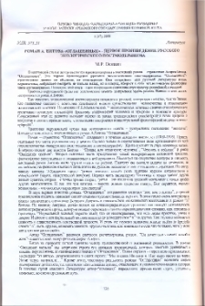 Роман А. Битова «Оглашенные» - первое произведение русского экологического постмодернизма