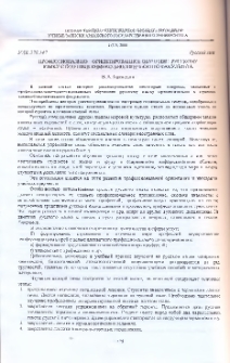 Профессионально - ориентированное обучение русскому языку студентов химико-биологического факультета