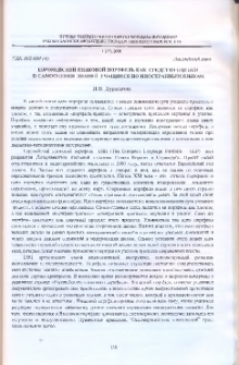 Европейский языковой портфель как средство оценки и самооценки знаний учащихся по иностранным языкам