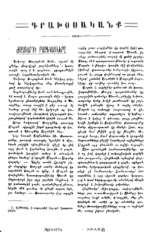Ժողովրդի բարեկամները
