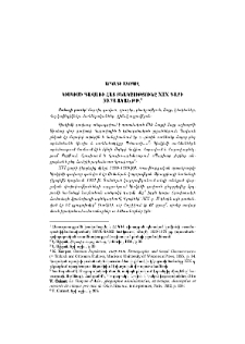Կիսկիմի գավառի հայ բնակչությունը XIX դարի 30-70-ական թթ․