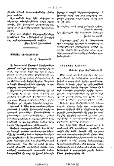 Սրբազան ներշնչումներ Գ․ Հ․ Գալստեանի