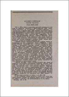 Патканян и Некрасов (типология творчества)