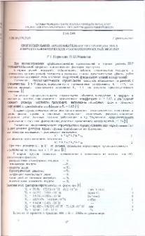 Прогнозирование продолжительности строительства в природно-климатических условиях горных районов НКР