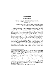Նորայր Բյուզանդացու անտիպ նամակները (1896-1897 թթ.)