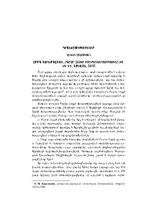 Էմմա Կորխմազյան, Բարձր Հայքի մանրանկարչությունը ԺԱ-ԺԴ դդ., Երևան, 2015