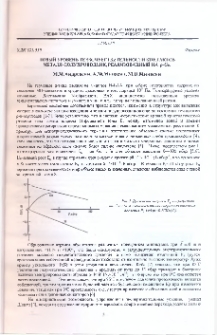 Новый уровень тензочувствительноста контактов металл-полупроводник, реализованный на p-Ge