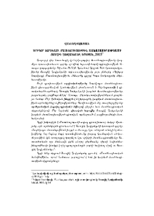 Գրիգոր Նարեկացի. Մատենագիտություն, աշխ.՝ Ա. Ղափլանեանի, Երեւան, 2015
