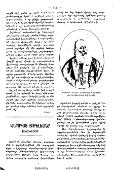 Վարագայ յոբելեանը 1857-1907