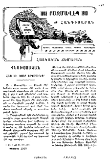 Հայ եւ օտար երդմունք