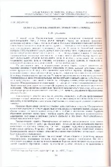 Цели и задачи языковой политики Совета Европы