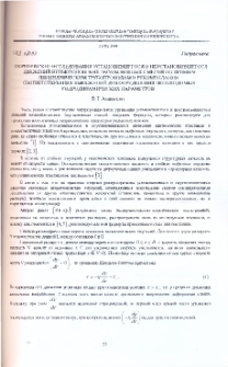 Теоретические исследования установившегося и неустановившегося движений неньютоновских эмульсионных смесей по прямым цилиндрическим трубопроводам и рекомендация соответствующих выражений для определения необходимых гидродинамических параметров