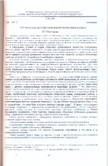 Управление персоналом в коммерческих банках