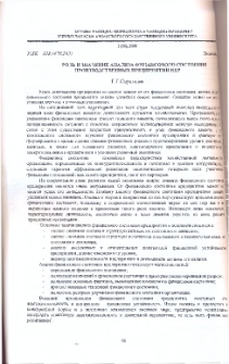 Роль и значение анализа финансового состояния производстводственных предприятий НКР