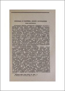 Экономика и политика: анализ соотношения
