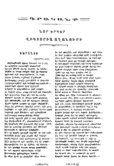 Նոր երգեր