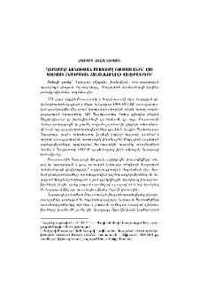 Ղարաբաղի խանության միացումը Ռուսաստանին՝ ըստ Կովկասի հնագրական հանձնաժողովի վավերագրերի