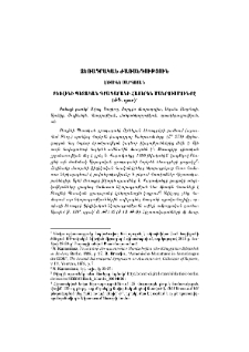 Բեռլինի Պետական գրադարանի հայերեն Մանրուսմունքը (ԺԴ. դար)