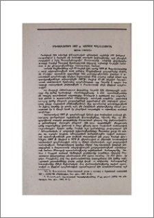 Արևելահայերի 1667 թ. նամակը պոլսահայերին