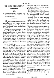 Մեր արդի գրականութիւնը