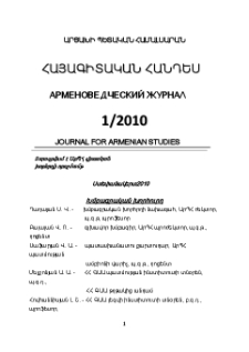 Կազմ; Խմբագրական խորհուրդ