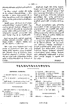 Բովանդակութիւն