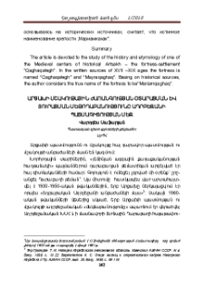 Արցախի մշակութային ժառանգության օտարացման և յուրացման մեթոդաբանությունը Ադրբեջանի պատմագիտության մեջ