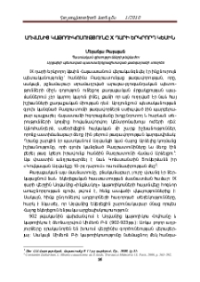 Աղվանից կաթողիկոսությունը X դարի երկրորդ կեսին