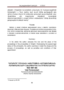 Ղարաբաղը` ռուսական կայսրության վարչաքաղաքական բարեփոխումների նախագծերում և որոշումներում 1822-1867 թթ.