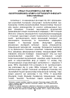 Արցախի բնակչությունն ըստ 1897 թ. համառուսաստանյան առաջին մարդահամարի տվյալների
