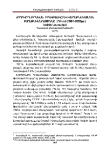 Ժողովրդագրական իրավիճակը և վերաբնակեցման քաղաքականությունը ԼՂՀ-ում (1991-2002թթ.)