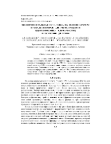 Экспериментальная установка на основе LPMWPC и SSD детекторов для регистрации иидентификации альфа-частиц и осколков деления