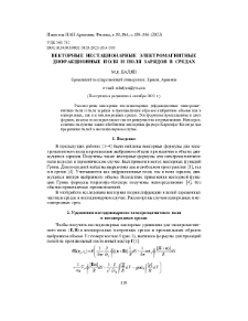 Векторные нестационарные электромагнитные дифракционные поля и поля зарядов в средах