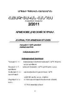 Կազմ; Խմբագրական խորհուրդ