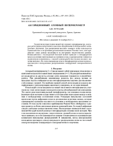 Абсорбционный атомный интерферометр