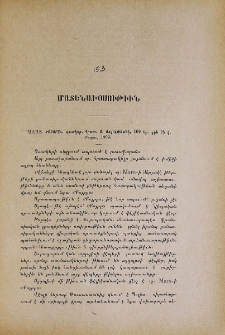 Mars. «Քոյրը»․ պատկեր․ հրատ․ Յ․ Յովսէփեանի, 109 եր․, Բագու, 1902