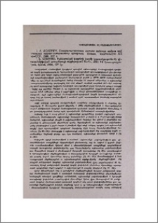 Б. А. Асатрян, Совершенствование состава рабочих кадров под влиянием научно-технического прогресса. Ереван, издательство АН АрмССР, 1986, 137 с. Բ. Ա. Ասատրյան, Բանվորական կադրերի կազմի կատարելագործումը գիտատեխնիկական առաջընթացի ազդեցության ներքո, ՀՍՍՀ ԳԱ հրատարակչություն, Երևան, 1986, 137 էջ։